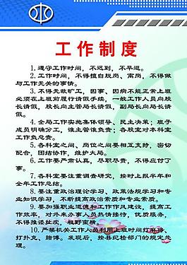 工作制度圖片