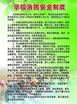 學校消防安全制度 模板圖片