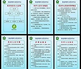 残疾人托养中心制度展板图片