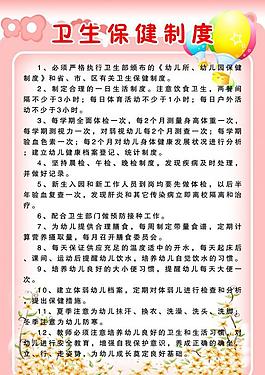 衛(wèi)生保健制度圖片