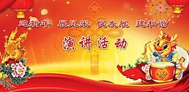 2012龍年春節(jié)舞臺(tái)背景圖片