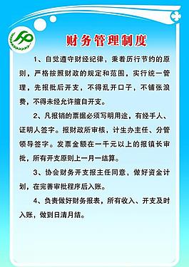 財務(wù)管理制度圖片