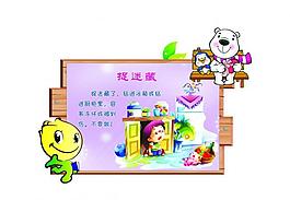 幼兒安全教育圖片