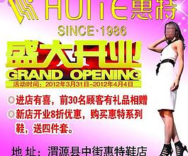 盛大开业海报图片