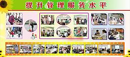 提升管理服務(wù)水平圖片