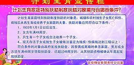 計劃生育宣傳知識圖片