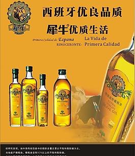 犀牛橄欖油圖片