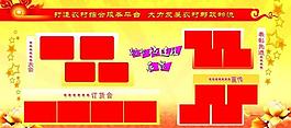 農(nóng)村建設展板圖片