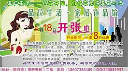 家居飾品店開(kāi)張圖片