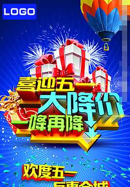 五一大降價素材下載