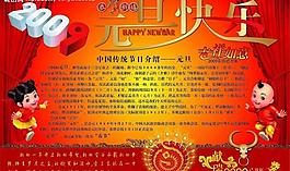 元旦快樂展板圖片