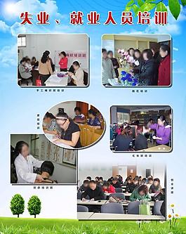 失業(yè)人員培訓(xùn)圖片