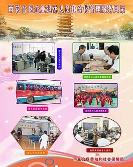 退休人員風(fēng)采圖片