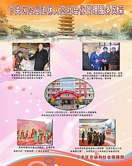 退休人員風(fēng)采展示圖片
