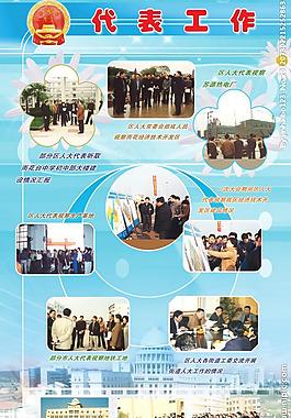 人大代表工作圖片