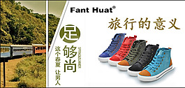 鞋子海報帆布旅行