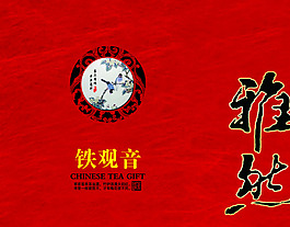 雅然