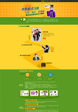 求職面試網(wǎng)頁專題模板