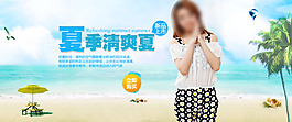 夏季女裝海報(bào)