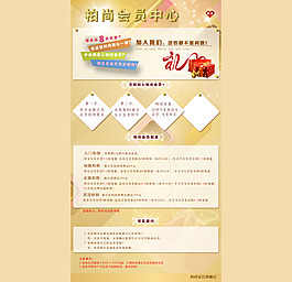 淘寶會員網(wǎng)頁模板
