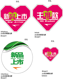 新品上市吊牌矢量圖