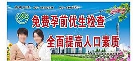 計(jì)生的廣告牌圖片