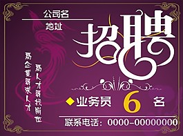 招聘