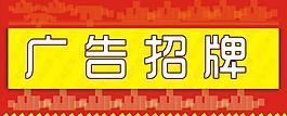 廣告牌圖片