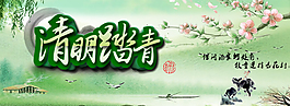 清明節踏青海報