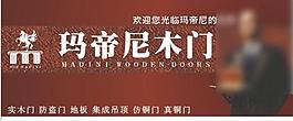 木门广告牌图片