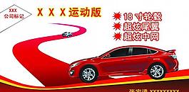 汽車廣告牌圖片