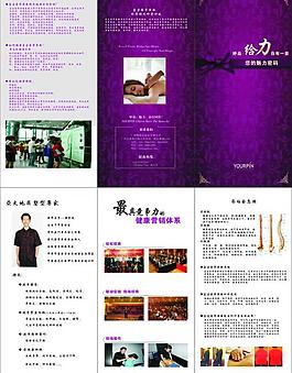 養(yǎng)生三折頁圖片
