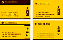 工作證