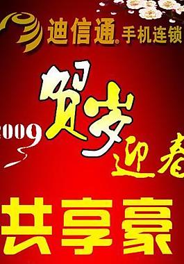春節(jié)廣告牌圖片