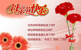 母親節(jié)快樂模板下載