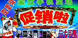 促銷廣告牌圖片