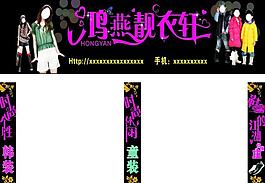 服装广告牌图片