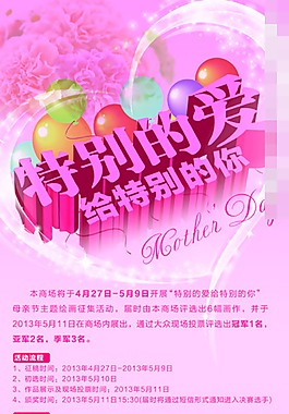 母親節(jié)模板下載