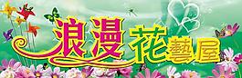花店廣告牌圖片