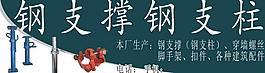 鋼支撐廣告牌圖片