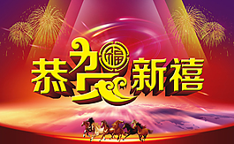 恭賀新春煙火設(shè)計(jì)免費(fèi)psd素材下載