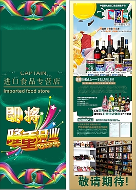 即將開業產品介紹通知海報