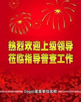 欢迎广告牌图片