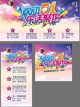 五一活動海報