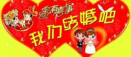 婚庆氛围广告牌图片