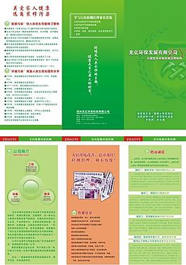 環保三折頁圖片