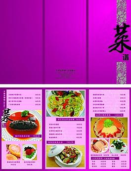 菜譜三折頁圖片
