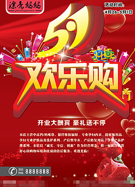 51歡樂購(gòu)素材下載