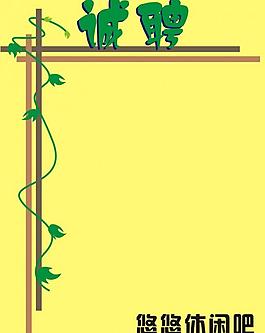 招聘廣告牌圖片