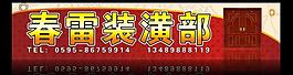家装广告牌图片